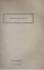<em>有机</em>化合物的分离方法