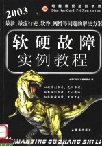 软硬<em>故障</em><em>实例</em>教程