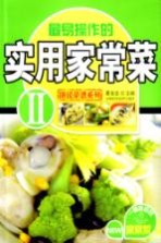 实用家常菜  2