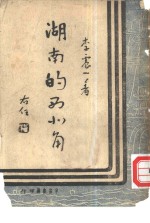 湖南的西北角