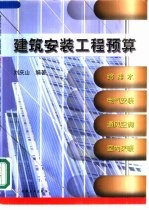 建筑安装工程预算  给排水、电气安装、通风空调、室内采暖