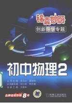 锦囊妙解创新导学专题  初中物理  2