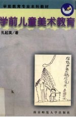 学前儿童<em>美术</em>教育