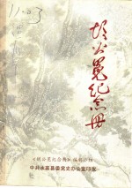 胡公冕<em>纪念</em>册
