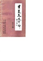 <em>黄岩</em>文史资料  第12辑