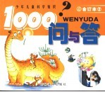 1000问与答  合订本  2