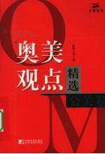 <em>奥美</em>观点精选  公关卷