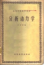 分析动力学