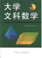 大学文科数学