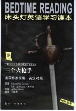 床头灯英语学习读本  1  三个火枪手  英汉对照