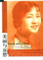 一个真实的林徽因  第2版