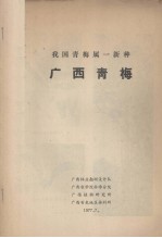 广东地区旱稻密植问题的<em>研究</em>