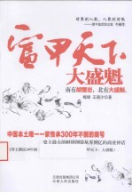 富甲天下  大盛魁