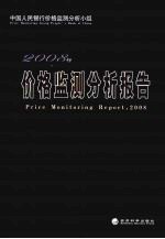 价格监测<em>分析</em>报告  2008年