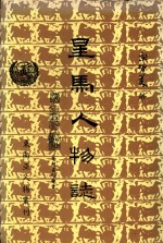 星马<em>人物</em>志  第3集