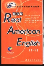 跟我说 Real Americ<em>an</em> English 中英文本 1-2