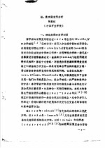<em>中国</em>力学学会全国非线性力学会议论文集  第1册