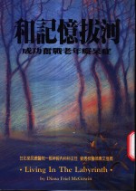 和记忆拔河：万功奋战老年痴呆症
