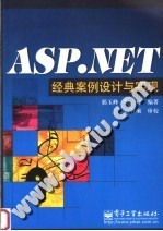 ASP.NET经典案例设计<em>与</em>实现