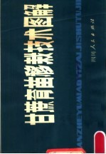甘蔗育苗移栽<em>技术</em>图解