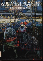 <em>世界</em>绘画珍藏大系  19  现代派绘画  <em>3</em>