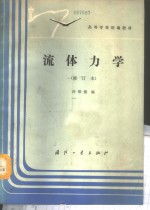 流体力学