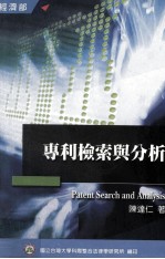 经济部智慧<em>财产</em>局  <em>专利</em>检索与分析