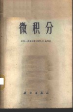 微积分