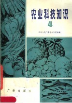 农业科技知识  4