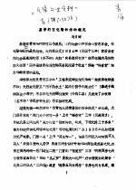 化隆<em>文史</em>资料  第6-7辑