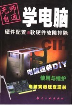 硬件<em>配置</em><em>与</em>软硬件故障排除