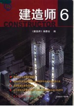 建造<em>师</em>  6