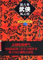 新古典武侠风云榜