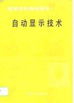 <em>自动</em>显示<em>技术</em>