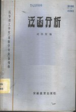 泛函分析
