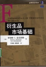 衍生品市场基础