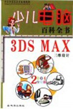 <em>3DS</em> <em>MAX</em>三维设计