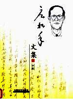 应<em>松年</em>文集  下