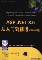 ASP.<em>NET</em> 3.5从入门到精通  <em>C</em>#2008<em>版</em>