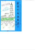 <em>汝城</em>文史资料选辑  第2辑