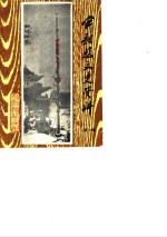 <em>开封</em>县文史资料  第1辑