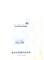 防锈<em>研究</em>  译文专辑