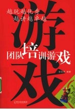 越玩越优秀  越讲越卓越  团队培训游戏