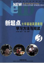 新起点<em>大学</em><em>基础</em><em>英语</em><em>教程</em>  学习方法与阅读  3