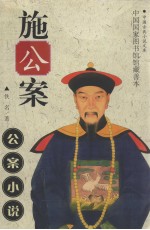 施公案  下