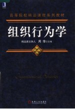 组织行为学