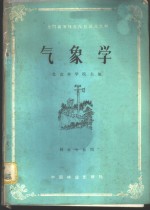 <em>气象</em>学