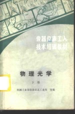 物理光学  下