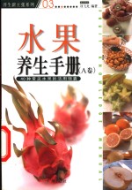 水果养生手册  A卷