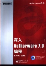 深入Authorware <em>7</em>.0<em>编程</em>